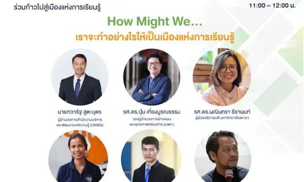 กสศ. เตรียมจัดเวที “Learning City ร่วมก้าวไปสู่เมืองเเห่งการเรียนรู้”