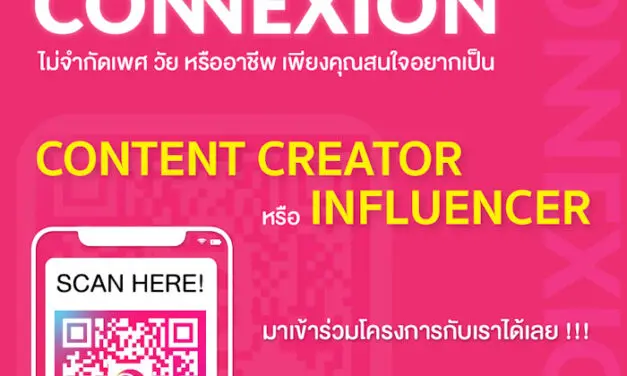 โครงการ CONNEXION เปิดรับสมัครคนมีความฝันอยากจะเป็น Content Creator หรือ Influencer สุดปังในโซเชียล