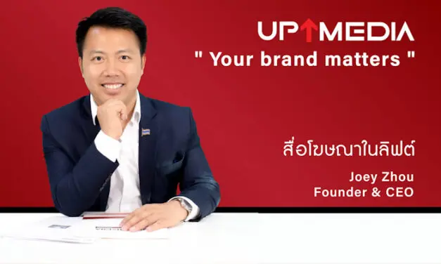 UpMedia เผยกลยุทธ์สื่อโฆษณาในลิฟต์ เพิ่มความถี่การรับรู้ หนุนสร้างแบรนด์ระดับมืออาชีพ