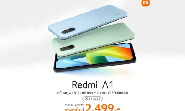 Redmi A1 สมาร์ทโฟนสุดคุ้มที่คุ้มกว่าเดิม ในราคาพิเศษเพียง 2,499 บาท!