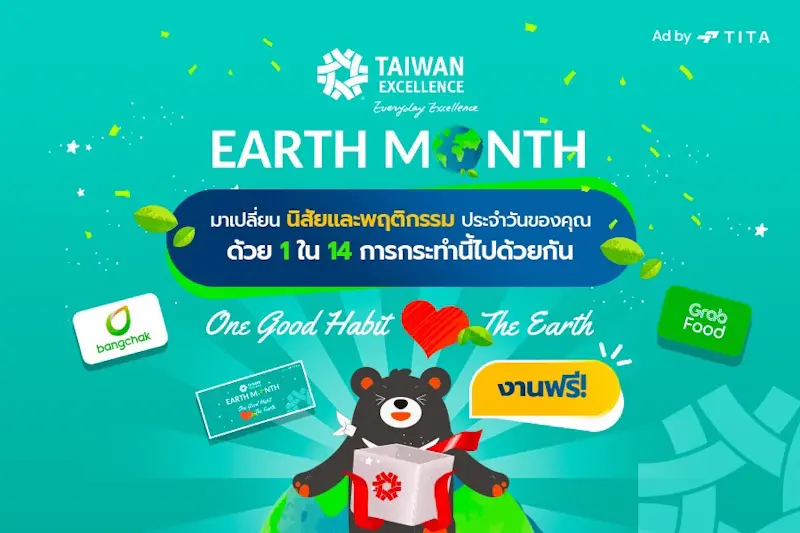 Taiwan Excellence ปลุกพลังเปลี่ยนโลกในโครงการ “One Good Habit, Love the Earth”