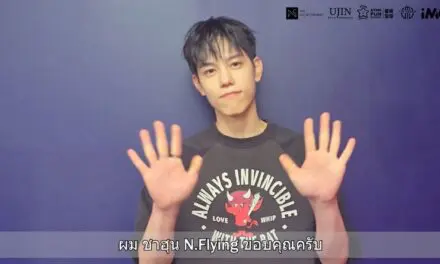 “ชาฮุน” N.Flying ส่งคลิปทักทาย! “2024 N.Flying LIVE ‘HIDE-OUT’ in BANGKOK” สนุกแน่