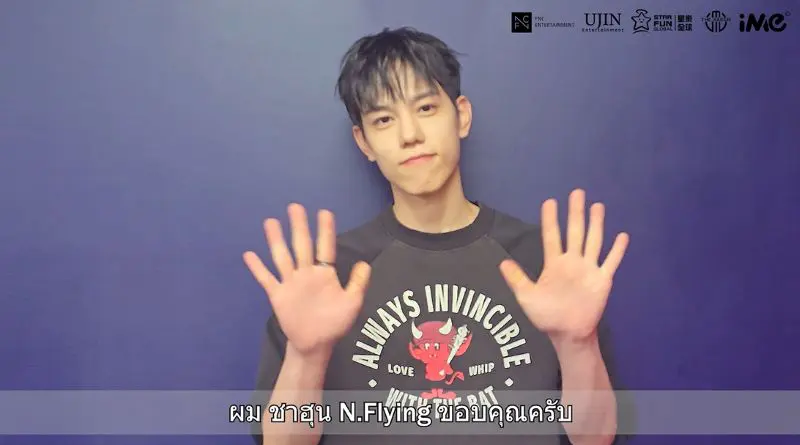 “ชาฮุน” N.Flying ส่งคลิปทักทาย! “2024 N.Flying LIVE ‘HIDE-OUT’ in BANGKOK” สนุกแน่