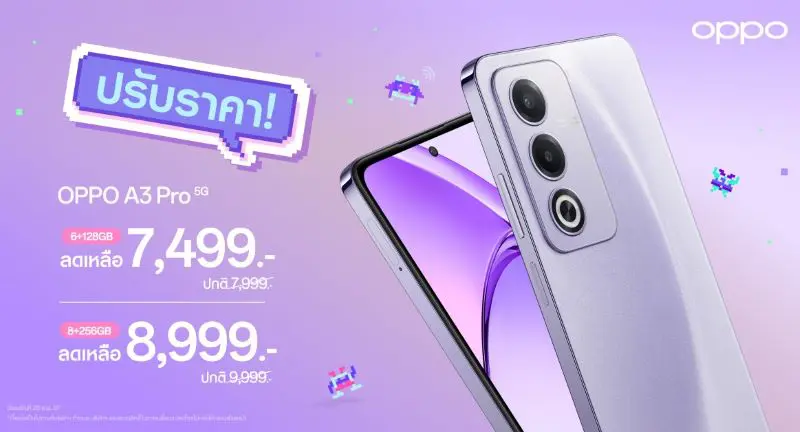 OPPO A3 Pro 5G สมาร์ตโฟนเอาใจสายโหด ตอบโจทย์ทุกเอนเตอร์เทน ในราคาใหม่สุดคุ้ม เริ่มต้นเพียง 7,499 บาท เท่านั้น!