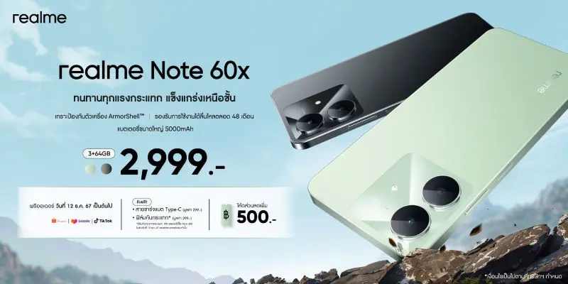 “realme Note 60X” วางจำหน่ายออนไลน์ 12 ธันวาคมนี้