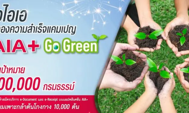 เอไอเอ ประเทศไทย ประกาศความสำเร็จแคมเปญ “AIA+ Go Green” เตรียมเพาะกล้าต้นโกงกาง 10,000 ต้น