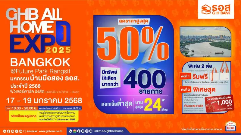 กลับมาอีกครั้ง! “งานมหกรรมบ้านมือสอง ธอส. GHB ALL HOME EXPO ประจำปี 2568 ครั้งที่ 1” พร้อมโปรโมชันต้อนรับปีมะเส็ง