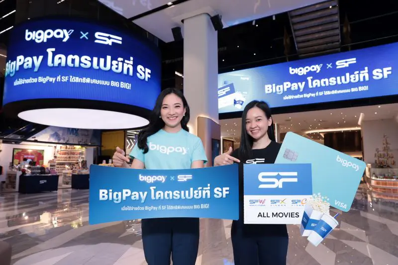 เอส เอฟ จับมือ BigPay จัดแคมเปญใหญ่ “BigPay โคตรเปย์ที่ SF” ชำระเงินผ่าน BigPay รับ CASHBACK ทุกเดือน