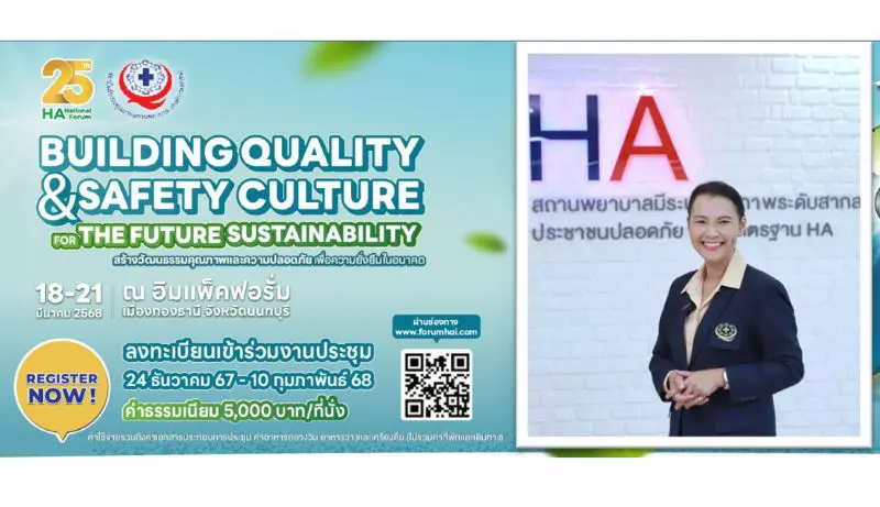 สรพ. เตรียมจัดงาน HA National Forum ครั้งที่ 25 ระหว่างวันที่ 18 – 21 มี.ค. 2568 ย้ำการสร้างวัฒนธรรมคุณภาพและความปลอดภัยจะช่วยให้องค์กรเผชิญกับความเปลี่ยนแปลงที่จะเกิดขึ้นในอนาคตได้อย่างยั่งยืน พร้อมเชิญชวนโรงพยาบาลต่างๆ และบุคลากรทางสาธารณสุขเข้าร่วมงาน