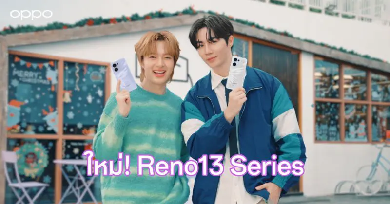 ซี – นุนิว เสิร์ฟช่วงเวลาสุดฟิน เก็บครบทุกโมเมนต์ใน 3 วินาที! ด้วย OPPO Reno13 Series 5G สมาร์ตโฟน AI รุ่นใหม่ล่าสุด