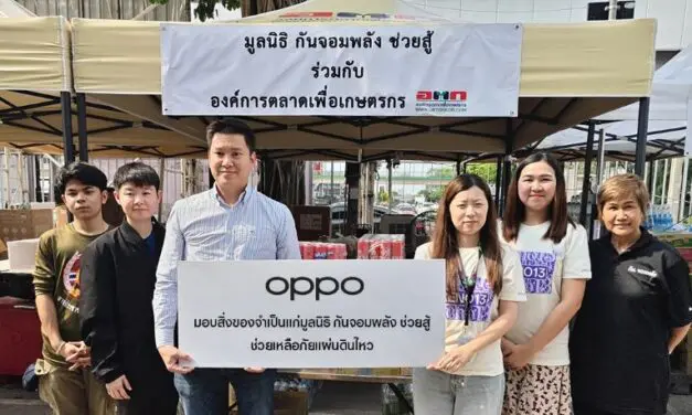 ออปโป้ ประเทศไทย ร่วมส่งกำลังใจ มอบสิ่งของจำเป็นแก่ มูลนิธิ กันจอมพลัง ช่วยสู้ ช่วยเหลือผู้ประสบภัยจากแผ่นดินไหว