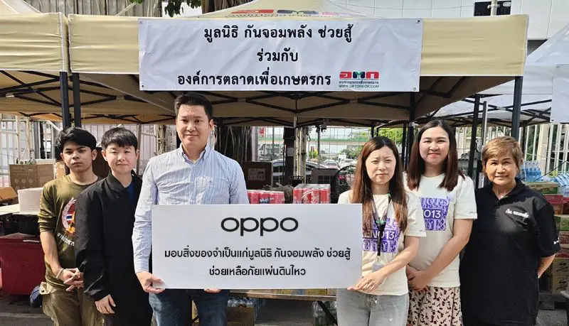ออปโป้ ประเทศไทย ร่วมส่งกำลังใจ มอบสิ่งของจำเป็นแก่ มูลนิธิ กันจอมพลัง ช่วยสู้ ช่วยเหลือผู้ประสบภัยจากแผ่นดินไหว