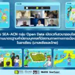 SEA-ACN เปิดเวทีเสวนาหัวข้อ “การประสานมาตรฐานคำนิยามบุคคลที่มีสถานภาพทางการเมือง (PEPs)” ในอาเซียน (มาเลเซียและไทย)