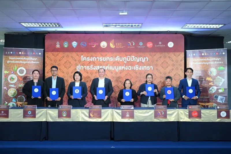 สกพอ. ต่อยอดอัตลักษณ์อาหาร เดินเครื่อง “โครงการยกระดับภูมิปัญญาสู่การรังสรรค์เมนูแห่งฉะเชิงเทรา” สร้างมูลค่าเพิ่ม เสริมแกร่งเศรษฐกิจฐานรากพื้นที่อีอีซี