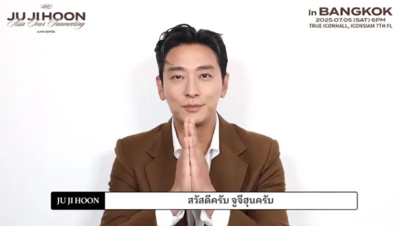 “จูจีฮุน” ส่งคลิปถึงแฟนไทย อุ่นเครื่องหัวใจ นับถอยหลังสู่จักรวาล ‘JUNIVERSE’ ที่กรุงเทพฯ