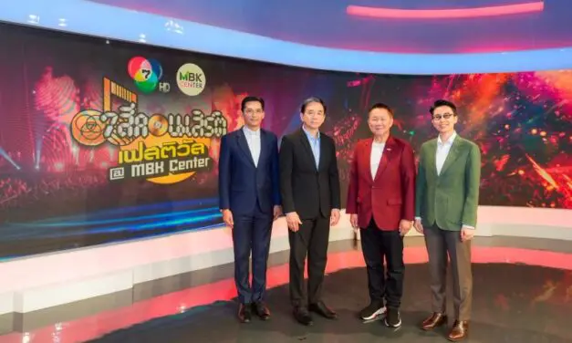 เอ็ม บี เค จับมือ ช่อง 7HD ปลุกตำนานฟรีคอนเสิร์ต ขนทัพศิลปินส่งมอบความสุขตลอดปี ในงาน 7 สีคอนเสิร์ตเฟสติวัล นำร่องศูนย์การค้าเอ็ม บี เค เซ็นเตอร์ 17 พฤษภาคมนี้