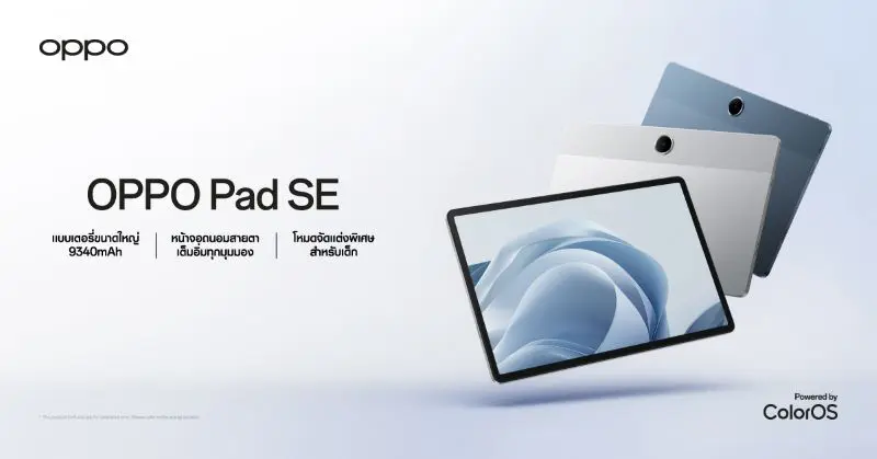 OPPO เตรียมเปิดตัว “OPPO Pad SE” การใช้งานสุดสมาร์ท พร้อมความสนุกตลอดวันกับ OPPO AI Tablet เต็มอิ่มทุกความบันเทิงในราคาสุดคุ้ม!
