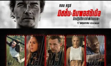 ลุ้นไปกับภารกิจสุดอันตรายครั้งสุดท้าย ใน “Mission: Impossible – The Final Reckoning” พร้อมรับของพรีเมียมสุดเอ็กซ์คลูซีฟ ที่ เอส เอฟ เท่านั้น!