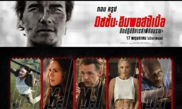 ลุ้นไปกับภารกิจสุดอันตรายครั้งสุดท้าย ใน “Mission: Impossible – The Final Reckoning” พร้อมรับของพรีเมียมสุดเอ็กซ์คลูซีฟ ที่ เอส เอฟ เท่านั้น!