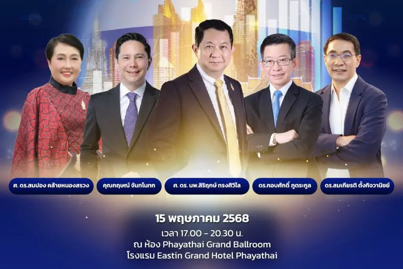 สกสว. เชิญเหล่ากูรูแถวหน้าร่วมเปิดมุมมองใหม่ในงาน “กระตุก GDP ไทย ด้วยกองทุน ววน.”