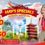 ห้ามพลาด! ‘บินเวียตเจ็ท จองไว ถูกจริง!’ ตั๋วเริ่มต้น 650 บาท ที่นั่งเพียบ มิ.ย. & ก.ย. นี้