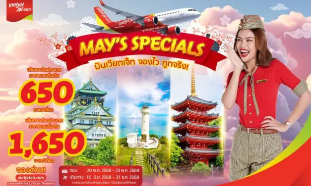 ห้ามพลาด! ‘บินเวียตเจ็ท จองไว ถูกจริง!’ ตั๋วเริ่มต้น 650 บาท ที่นั่งเพียบ มิ.ย. & ก.ย. นี้