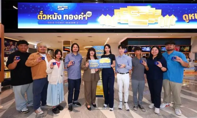 เอส เอฟ และ พรีเมี่ยม โกลด์ เยาวราช ประเดิมแจกใหญ่ “ตั๋วหนังทองคำ ปี 2” ฉลองปิดไตรมาสแรก ชวนลุ้นทองต่อเนื่องตลอดปี แค่ดูหนังที่ เอส เอฟ!