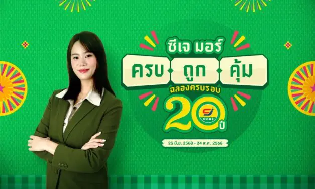 ซีเจ มอร์ (CJ MORE) ตอกย้ำความผูกพันที่เติบโตเคียงข้างชุมชน และลูกค้า มาตลอด 20 ปี ในแคมเปญ “ซีเจ มอร์ ครบ ถูก คุ้ม ฉลองครบรอบ 20 ปี”