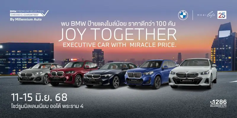 พบกับรถผู้บริหารป้ายแดง หลากหลายรุ่น ในราคาพิเศษ มากกว่า 100 คัน ใจกลางกรุง ที่งาน ‘MILLENNIUM AUTO JOY TOGETHER’ 11-15 มิถุนายน 2568 ที่โชว์รูม บีเอ็มดับเบิลยู มิลเลนเนียม ออโต้ สาขาพระราม 4