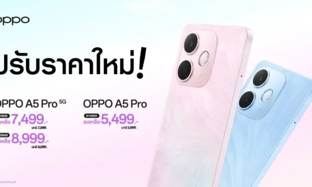 OPPO A5 Pro 5G และ OPPO A5 Pro สมาร์ตโฟนเอาใจสายทนทาน มาในราคาใหม่สุดคุ้มค่า เริ่มต้นเพียง 5,499 บาท เท่านั้น!