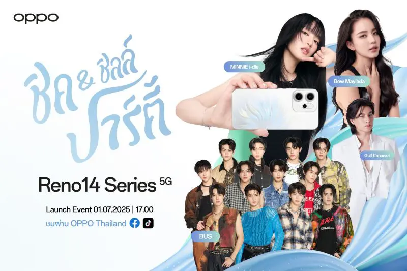 OPPO เตรียมเปิดตัว OPPO Reno14 Series 5G สมาร์ตโฟน AI คู่ใจของสายชิค & ชิลล์ เตรียมพบกับไฮไลต์สุดพิเศษจาก “Reno แฟลชเกิร์ล” และ “Reno Portrait Expert”