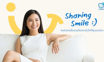 คลินิกทันตกรรมพาสุข (Pasook Dental Clinic) เปิดสาขาใหม่ใจกลางสุขุมวิท ติด BTS เอกมัย ตอบโจทย์คนเมืองยุคใหม่ พร้อม Sharing Smile ทุกไลฟ์สไตล์ ด้วยคุณภาพสูง