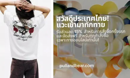 PULL&BEAR เปิดตัวออนไลน์สโตร์ครั้งแรกในไทย ช้อปปิ้งจุใจในคลิกเดียว พร้อมรับส่วนลด 15% และจัดส่งฟรี ตั้งแต่วันที่ 16 – 30 กรกฎาคม 2568