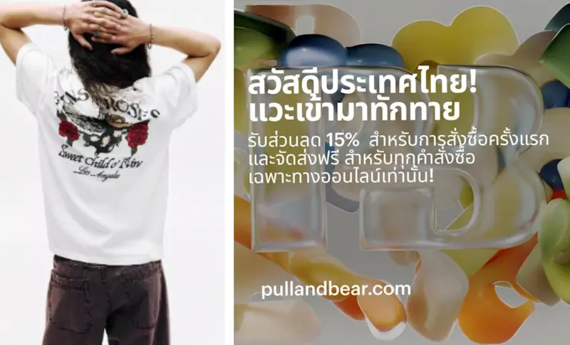 PULL&BEAR เปิดตัวออนไลน์สโตร์ครั้งแรกในไทย ช้อปปิ้งจุใจในคลิกเดียว พร้อมรับส่วนลด 15% และจัดส่งฟรี ตั้งแต่วันที่ 16 – 30 กรกฎาคม 2568