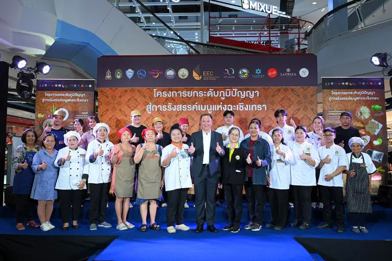 สกพอ. เปิดเวทีแข่งขัน “รังสรรค์เมนูแห่งฉะเชิงเทรา” สร้างต้นแบบเมนูท้องถิ่นสู่สากล ชู Soft Power ด้านอาหาร เสริมแกร่งเศรษฐกิจฐานรากในพื้นที่ EEC