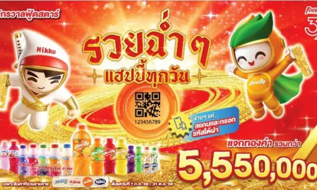 ฟู้ดสตาร์ฉลองครบรอบ 32 ปีสุดยิ่งใหญ่! จัดแคมเปญ “จักรวาลฟู้ดสตาร์ รวยฉ่ำๆ แฮปปี้ทุกวัน 555” แจกทองคำรวมมูลค่า 5 ล้าน 5 แสน 5 หมื่นบาท