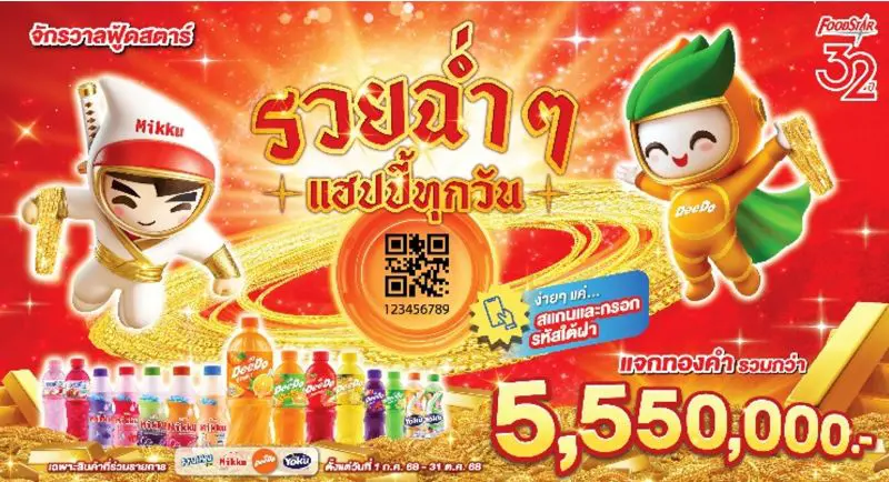 ฟู้ดสตาร์ฉลองครบรอบ 32 ปีสุดยิ่งใหญ่! จัดแคมเปญ “จักรวาลฟู้ดสตาร์ รวยฉ่ำๆ แฮปปี้ทุกวัน 555” แจกทองคำรวมมูลค่า 5 ล้าน 5 แสน 5 หมื่นบาท