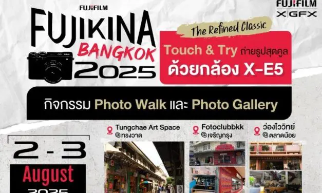 ฟูจิฟิล์ม เตรียมจัดอีเวนต์ “Fujikina Bangkok 2025” วันที่ 2-3 สิงหาคมนี้