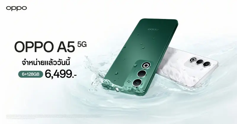 OPPO A5 5G สมาร์ตโฟนสุดทนทาน มาพร้อมความจุใหม่! วางจำหน่ายแล้วอย่างเป็นทางการ ในราคาสุดคุ้มเพียงแค่ 6,499 บาท
