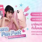 OPPO เตรียมจัดงาน “OPPO Reno14 Series 5G Reno Fan Fest” สุดเอ็กซ์คลูซีฟแทนคำขอบคุณแฟนๆ OPPO Reno14 Series 5G พร้อมชวนฟินไปกับ MINNIE of i-dle