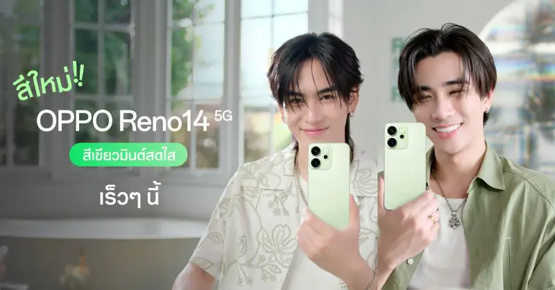 OPPO Reno14 5G เตรียมเปิดตัวสีใหม่ สีเขียวมินต์พร้อมเติมความสดใสไปกับเพิร์ธ-แซนต้า เร็ว ๆ นี้!