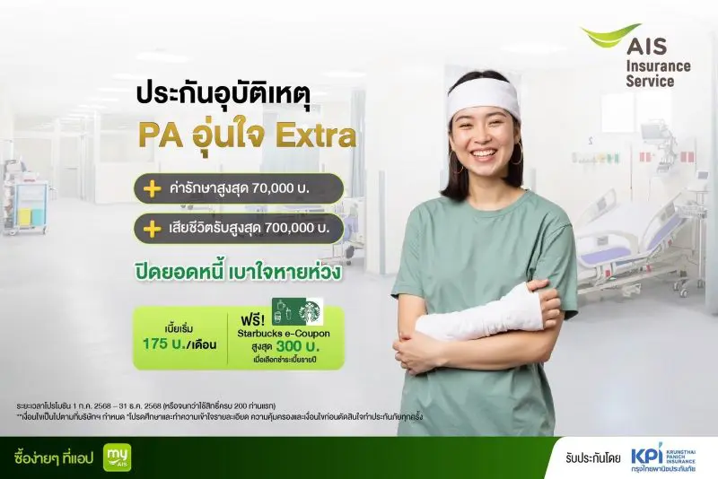 “กรุงไทยพานิชประกันภัย” ผนึกกำลัง “AIS Insurance Service” เปิดตัวประกันอุบัติเหตุ “PA อุ่นใจ Extra” คุ้มครองสูง อุ่นใจยิ่งกว่า