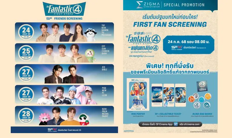 ต้อนรับครอบครัวซุปเปอร์ฮีโร่สู่ MCU ใน “The Fantastic Four: First Steps” ดูที่ เอส เอฟ สนุกที่สุด รอบพิเศษเพียบ พร้อมรับของพรีเมี่ยมลิขสิทธิ์แท้