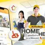 สมาร์ท เซอร์วิส แอนด์ แมเนจเม้นท์ เปิดตัว HOME HERO ผู้เชี่ยวชาญเรื่องบ้าน พลิกเกมการบริหารจัดการที่อยู่อาศัย ดัน SMART WORLD สู่ One stop service Application
