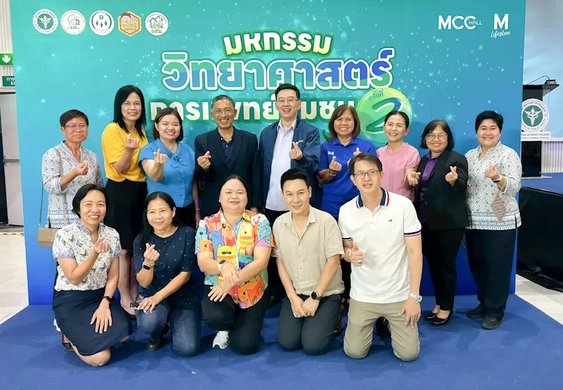 กรมวิทยาศาสตร์การแพทย์ จัดงาน มหกรรมวิทยาศาสตร์การแพทย์สู่ชุมชน ครั้งที่ 2