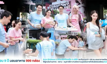 Aura Wellness นำทีมบริษัทในเครือ 4 บริษัท ฉลองครบรอบ 9 ปี จัดขบวนรถมุ่งสู่ใจกลางกรุงเทพ มอบอาหาร 999 กล่อง พร้อมชานมออร่าให้ทุกคนได้อิ่มอร่อยกันถ้วนหน้า