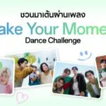 ออปโป้ชวนมาเต้นใน “Make Your Moment” Dance Challenge พร้อมลุ้นรางวัลจากหนุ่มๆ BUS because of you i shine!