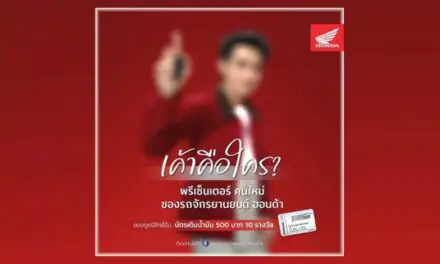 ไทยฮอนด้า ชวนร่วมสนุก ทายพรีเซ็นเตอร์คนใหม่และรถจักรยานยนต์รุ่นล่าสุด ลุ้นรับบัตรเติมน้ำมันฟรี!