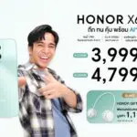 เปิดตัว HONOR X6c ถึก ทน คุ้ม พร้อม AI แบตเตอรี่อึดใช้งานได้เต็มวัน เจ้าเดียวที่ให้ Ai ในราคา 4,000 บาท เริ่มขาย 12 สิงหาคมนี้!