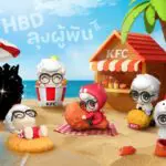 KFC ประเทศไทย ฉลองเดือนเกิดผู้พัน เปิดตัวกล่องสุ่มลิมิเต็ด “เบบี้ แซนเดอร์ส คอลเลกชัน”